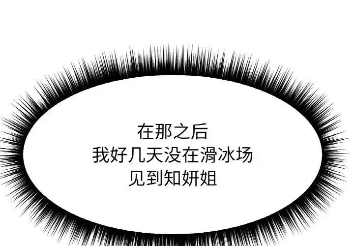 冰上恋人 - 第14話 - page 1