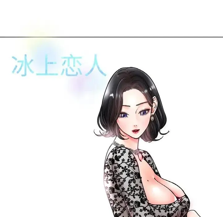 冰上恋人 - 第14話 - page 16