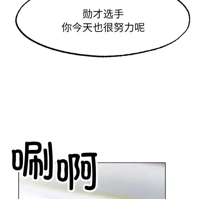 冰上恋人 - 第14話 - page 20