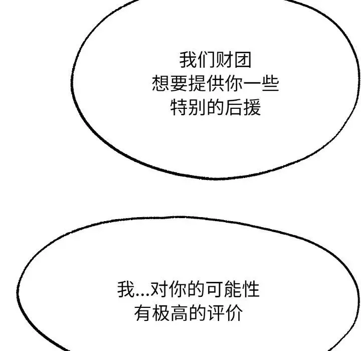 冰上恋人 - 第14話 - page 47