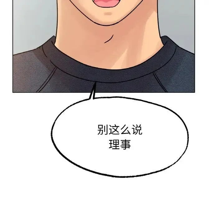 冰上恋人 - 第14話 - page 51