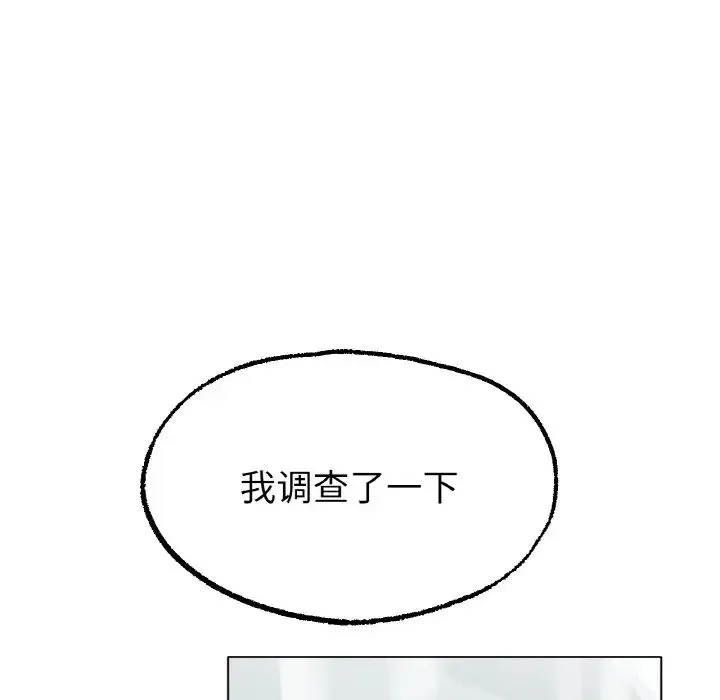 冰上恋人 - 第14話 - page 52