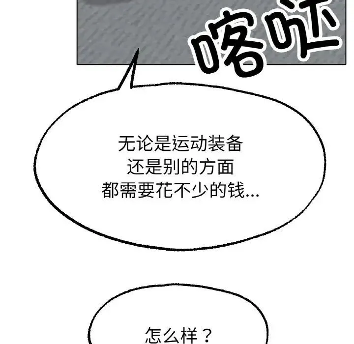 冰上恋人 - 第14話 - page 58