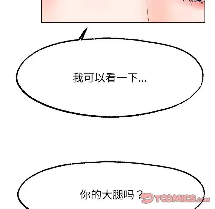 冰上恋人 - 第14話 - page 66