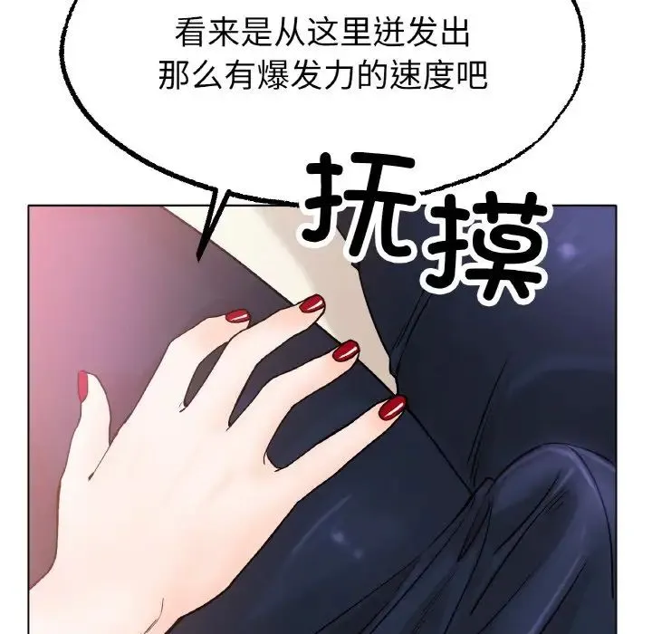冰上恋人 - 第14話 - page 72