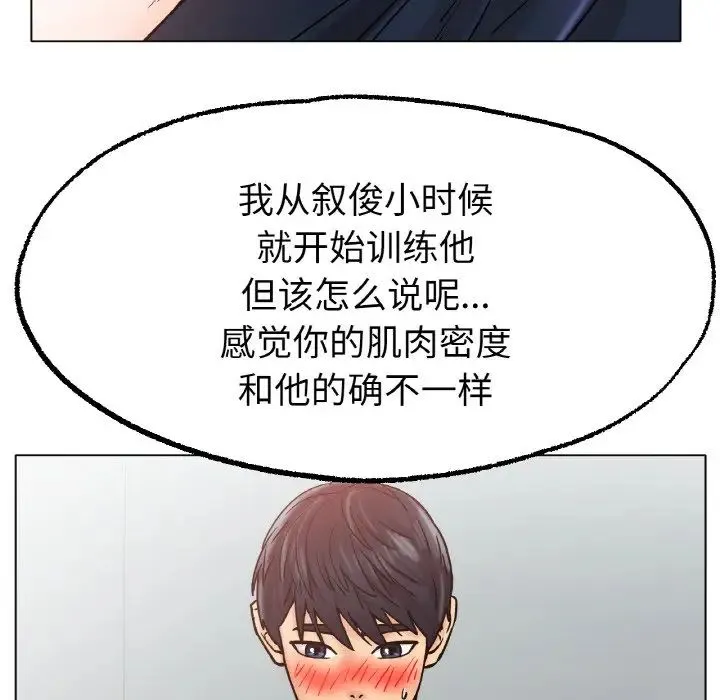 冰上恋人 - 第14話 - page 73