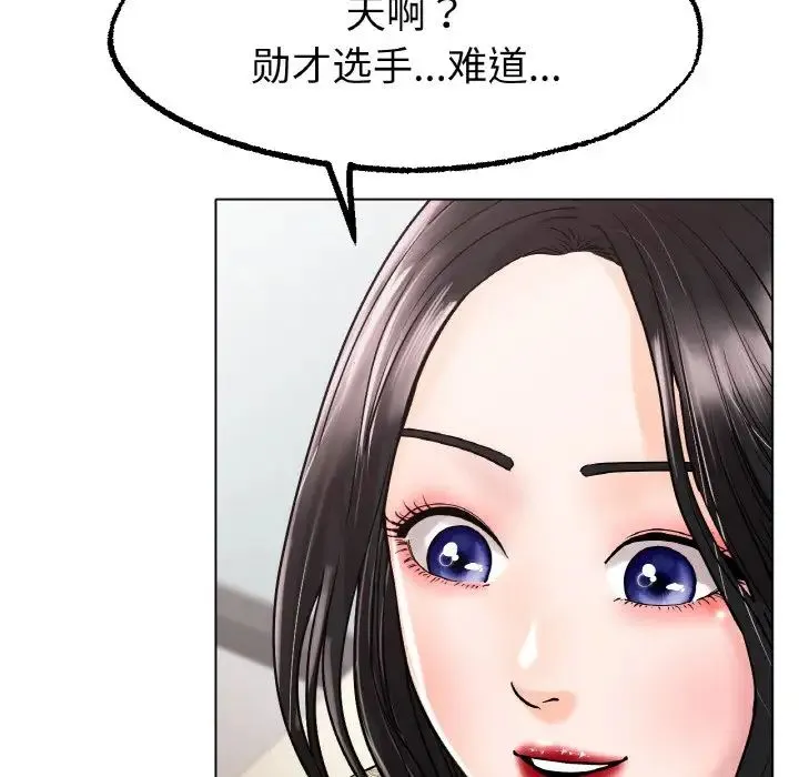 冰上恋人 - 第14話 - page 77
