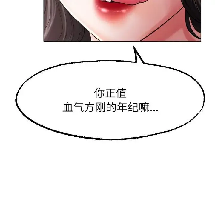 冰上恋人 - 第14話 - page 81