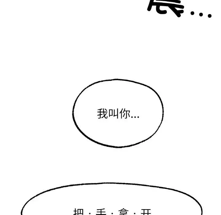 冰上恋人 - 第14話 - page 86