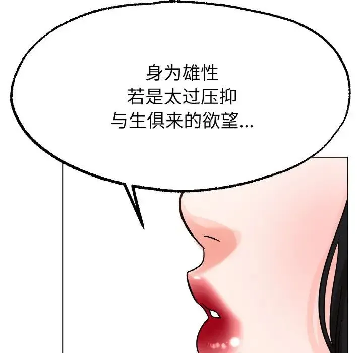 冰上恋人 - 第14話 - page 91