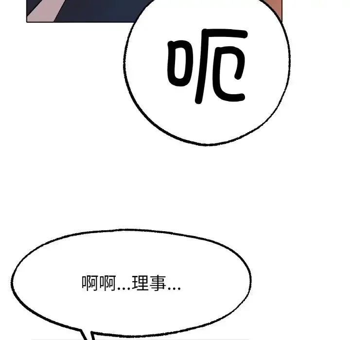 冰上恋人 - 第14話 - page 94