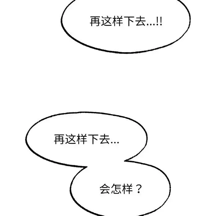 冰上恋人 - 第14話 - page 96
