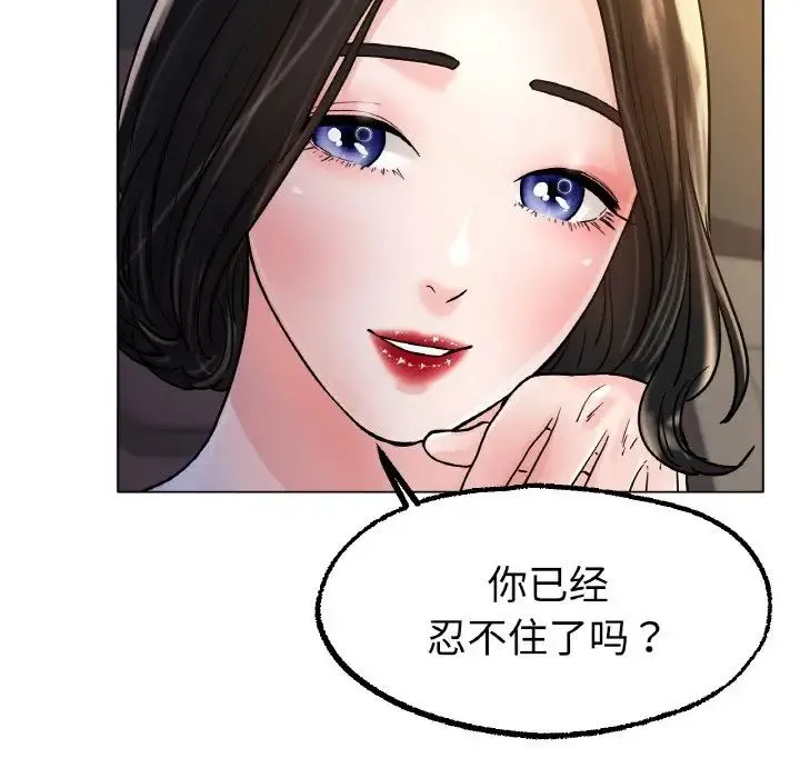 冰上恋人 - 第14話 - page 116