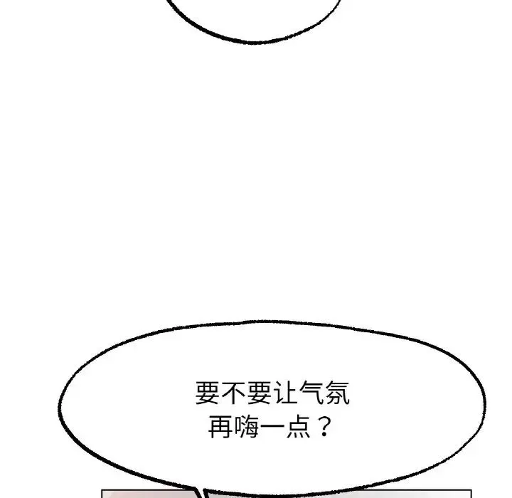 冰上恋人 - 第14話 - page 122