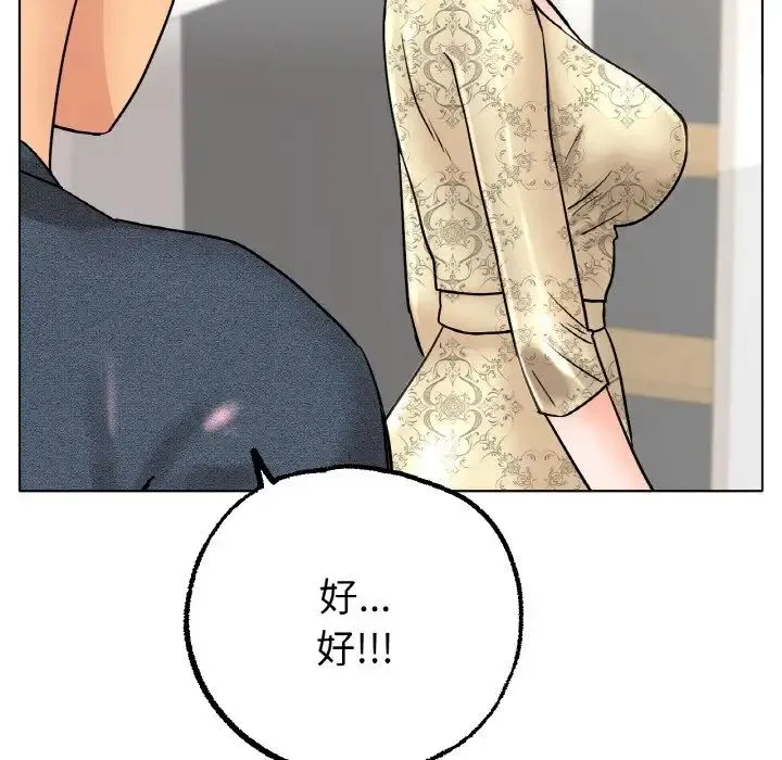 冰上恋人 - 第14話 - page 137