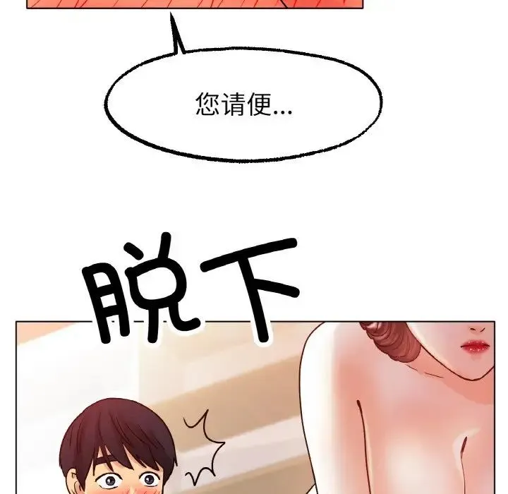 冰上恋人 - 第14話 - page 139