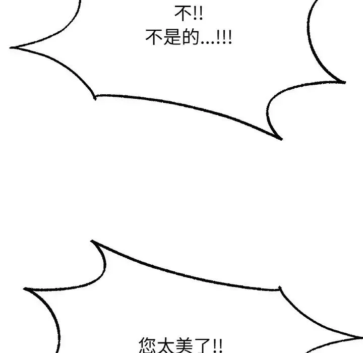 冰上恋人 - 第14話 - page 145