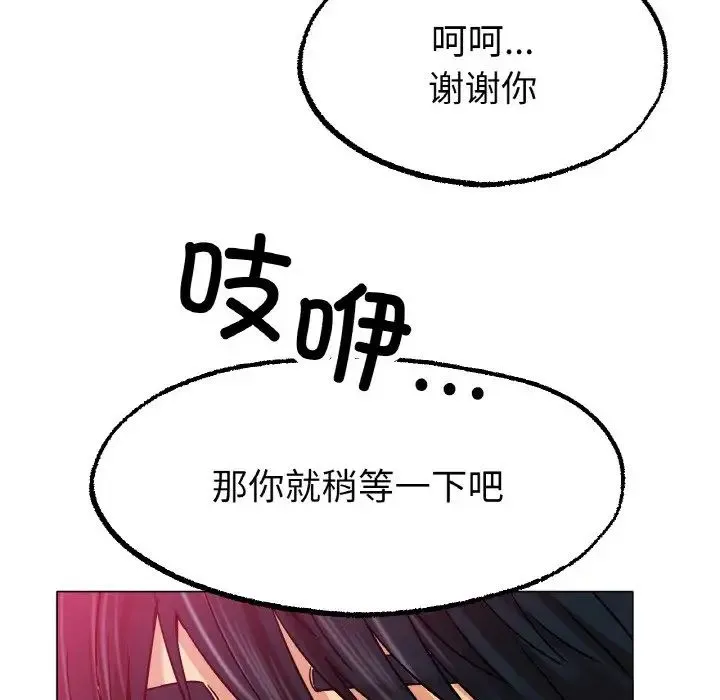 冰上恋人 - 第14話 - page 148