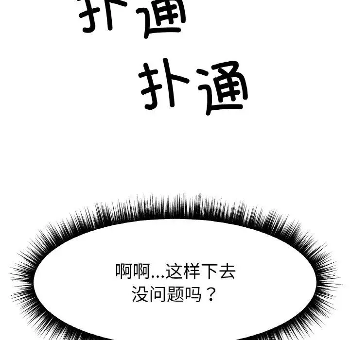 冰上恋人 - 第14話 - page 150