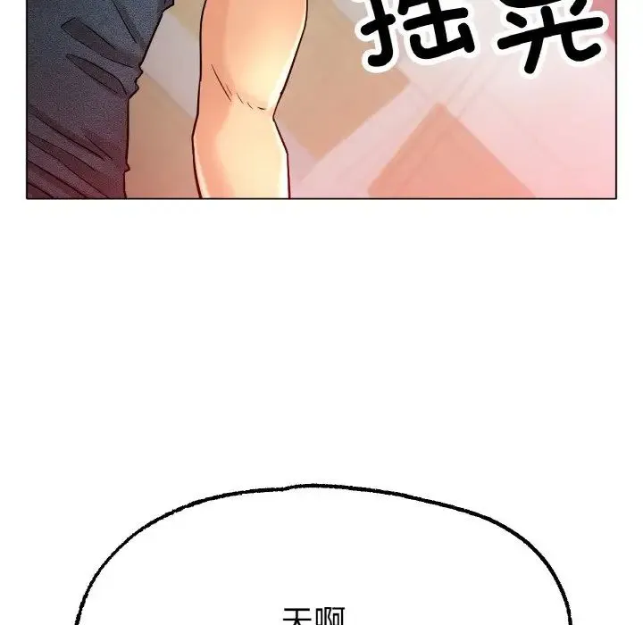 冰上恋人 - 第14話 - page 166