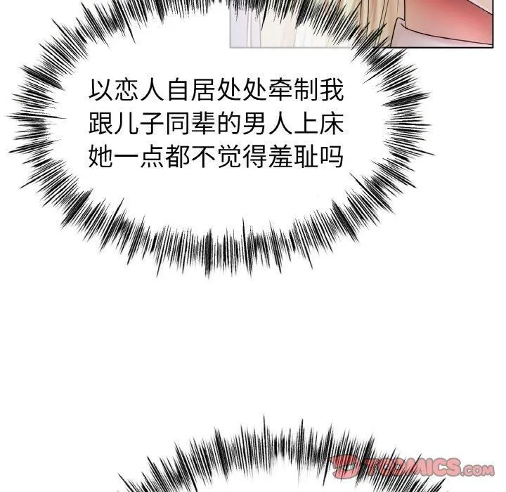 冰上恋人 - 第46話 - page 9