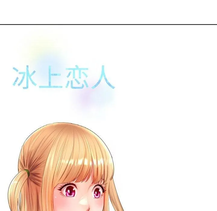 冰上恋人 - 第46話 - page 14