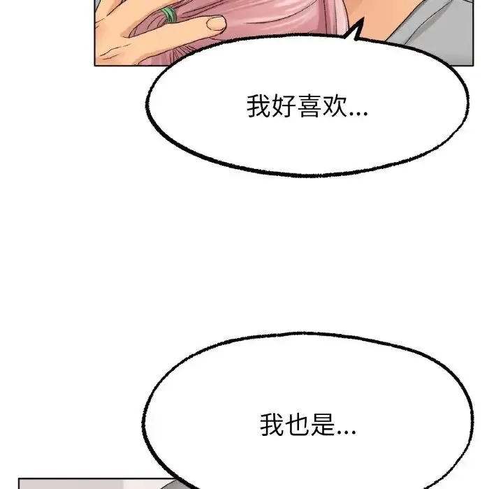 冰上恋人 - 第9話 - page 14