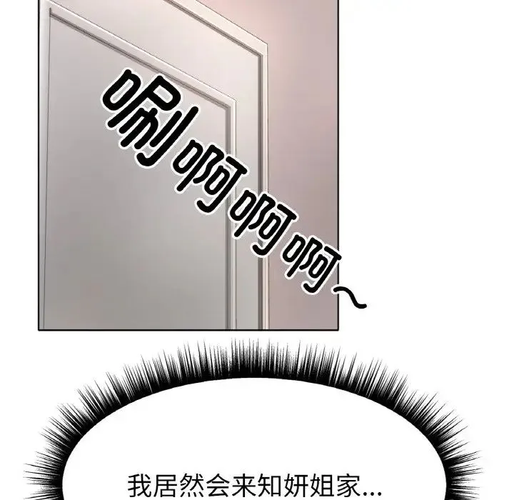 冰上恋人 - 第9話 - page 20
