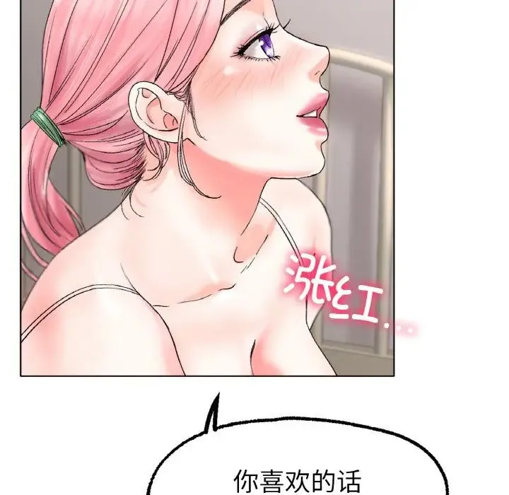 冰上恋人 - 第9話 - page 44