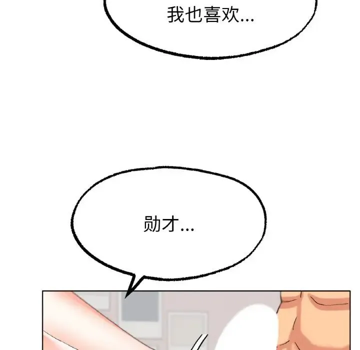 冰上恋人 - 第9話 - page 45