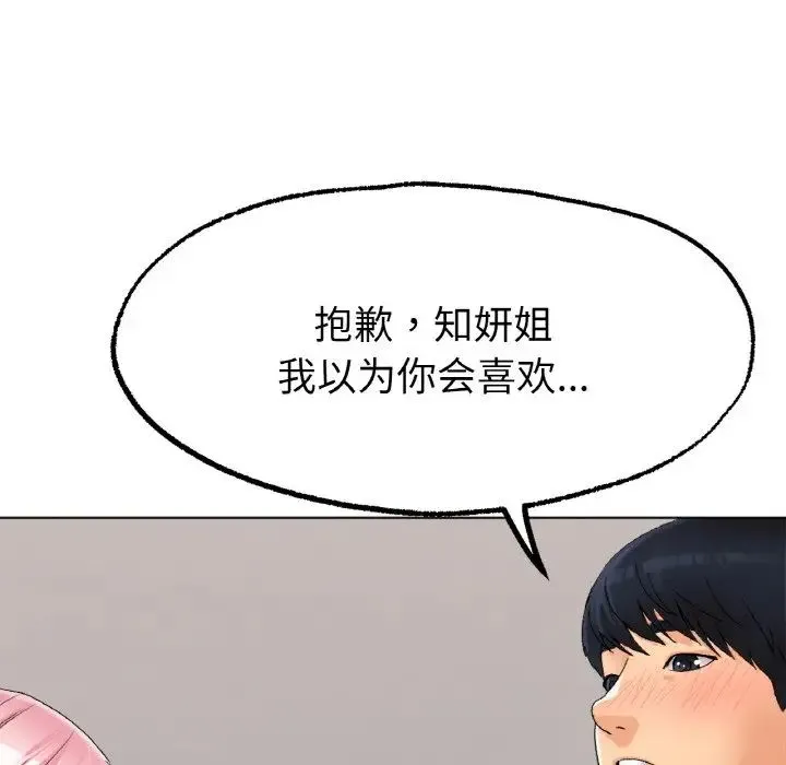 冰上恋人 - 第9話 - page 70