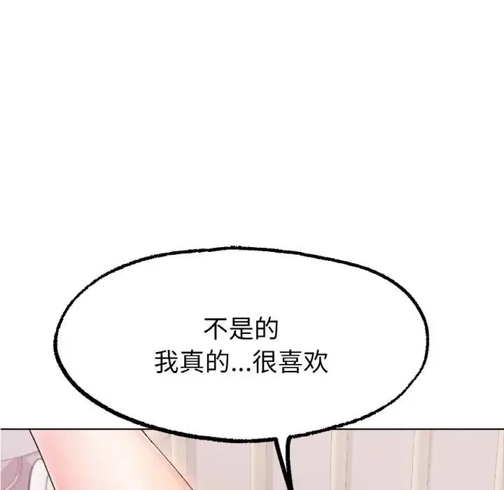 冰上恋人 - 第9話 - page 73