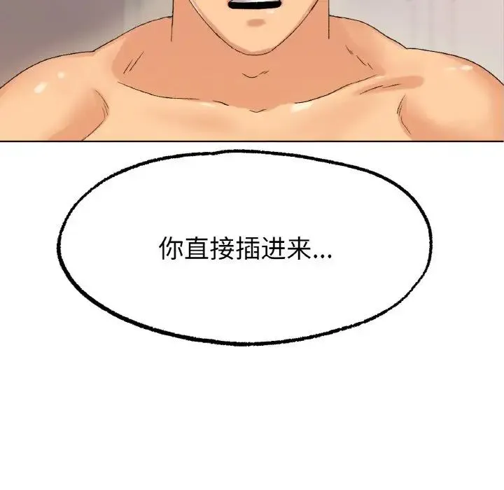 冰上恋人 - 第9話 - page 77