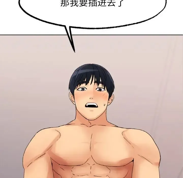 冰上恋人 - 第9話 - page 81