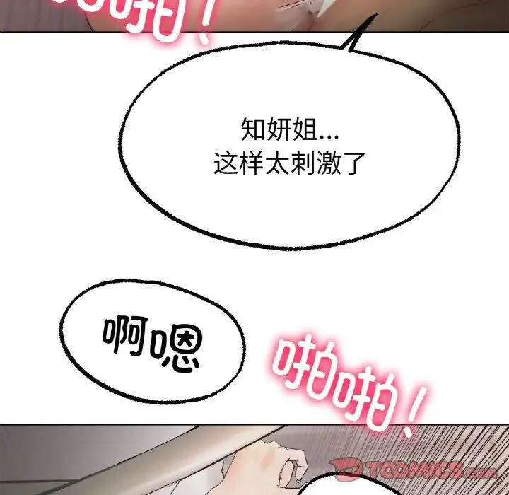 冰上恋人 - 第9話 - page 93