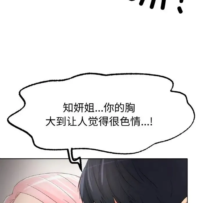 冰上恋人 - 第9話 - page 100