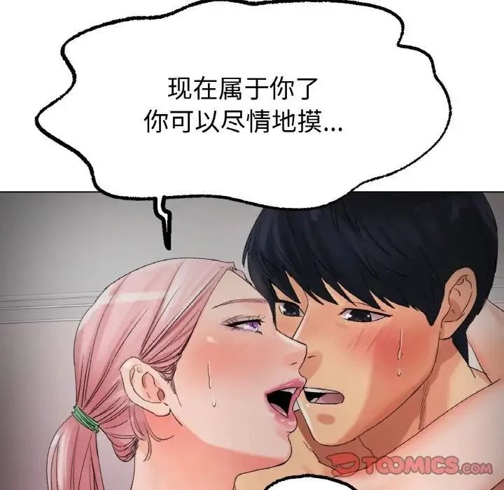 冰上恋人 - 第9話 - page 102