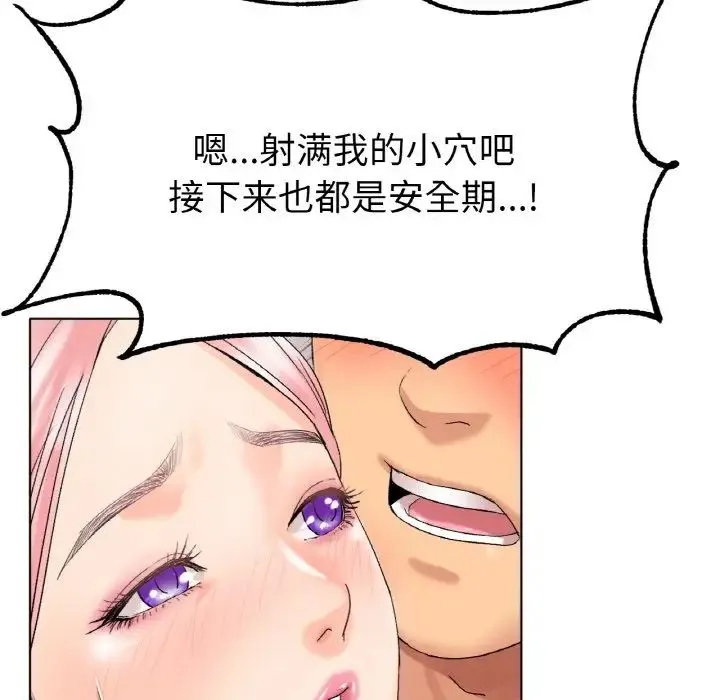 冰上恋人 - 第9話 - page 109
