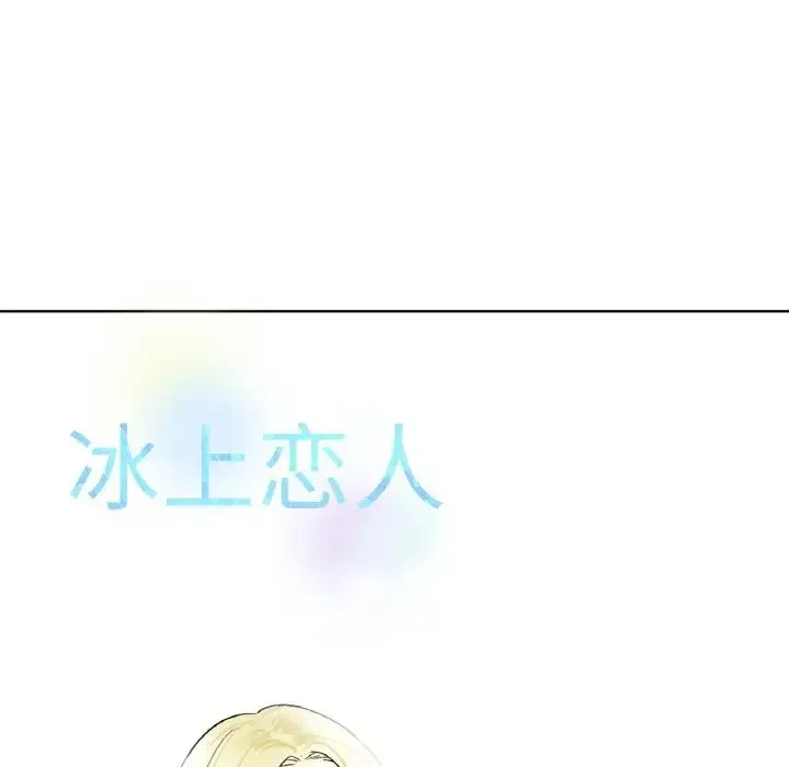冰上恋人 - 第9話 - page 131