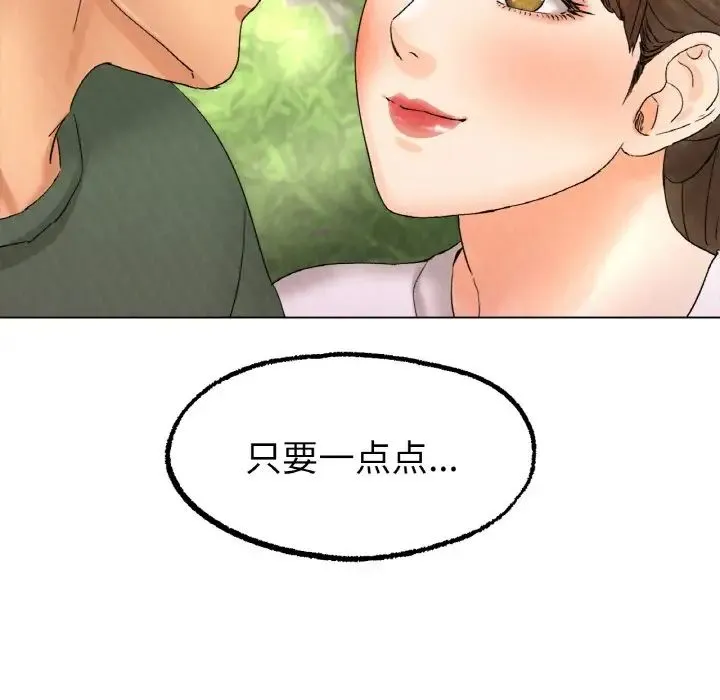 冰上恋人 - 第9話 - page 148