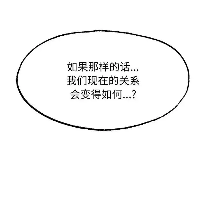冰上恋人 - 第9話 - page 153