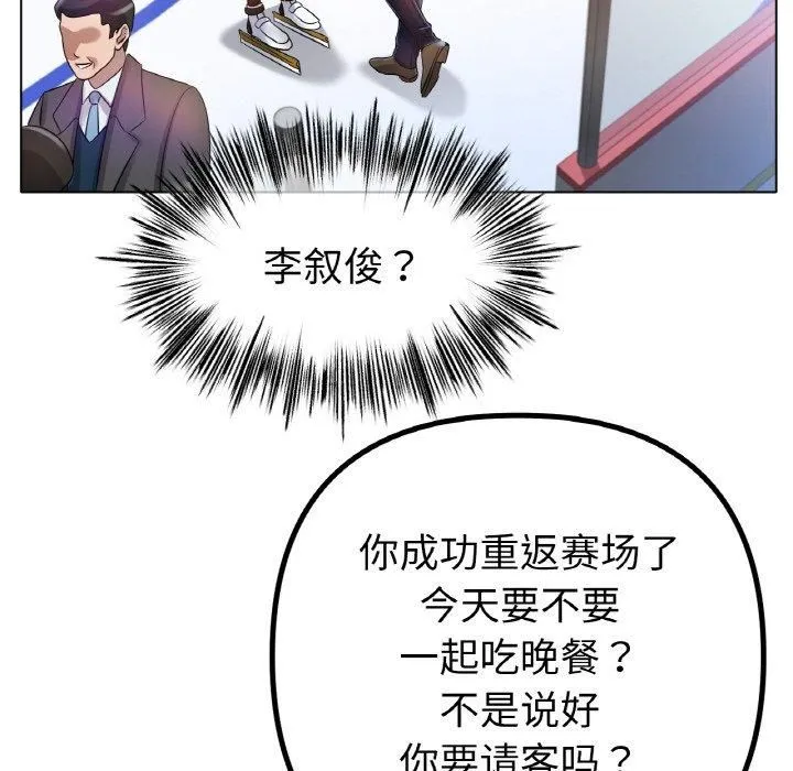 冰上恋人 - 第47話 - page 114
