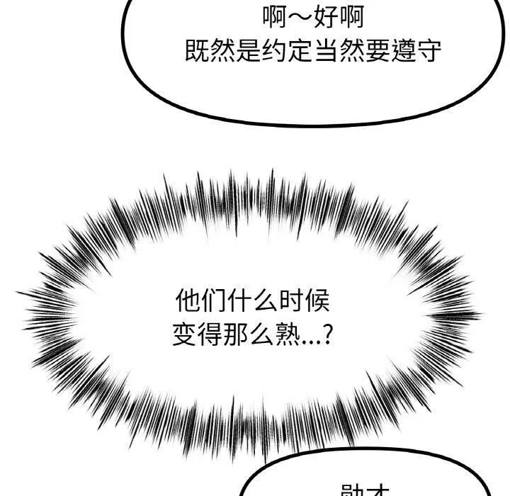 冰上恋人 - 第47話 - page 116