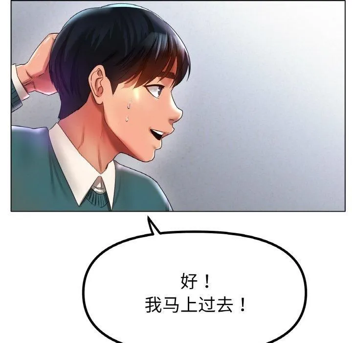 冰上恋人 - 第47話 - page 119