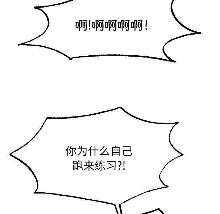冰上恋人 - 第44話 - page 6
