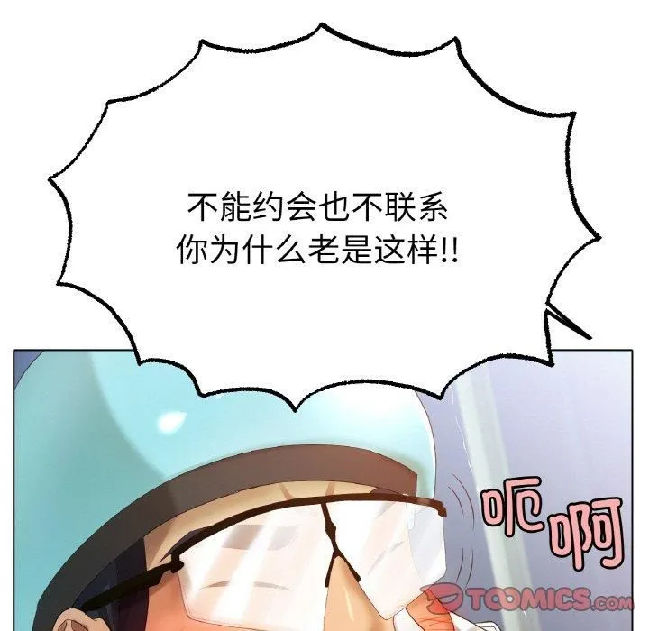 冰上恋人 - 第44話 - page 9