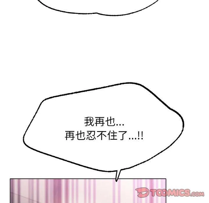 冰上恋人 - 第44話 - page 135