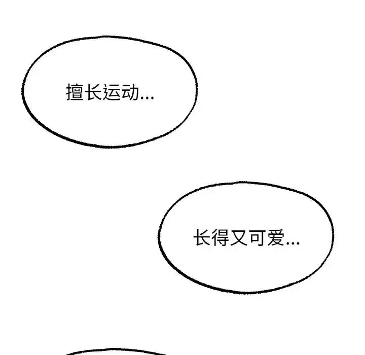 冰上恋人 - 第12話 - page 12