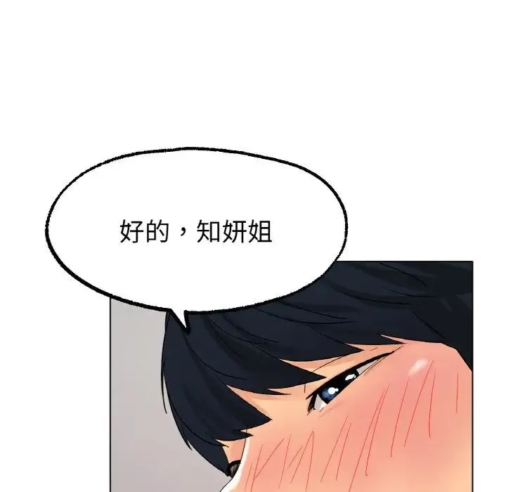 冰上恋人 - 第12話 - page 49