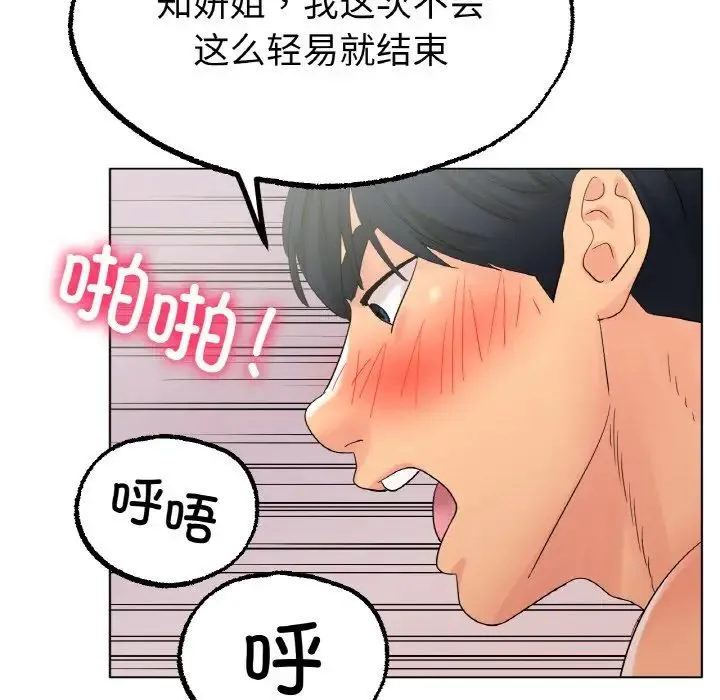冰上恋人 - 第12話 - page 65